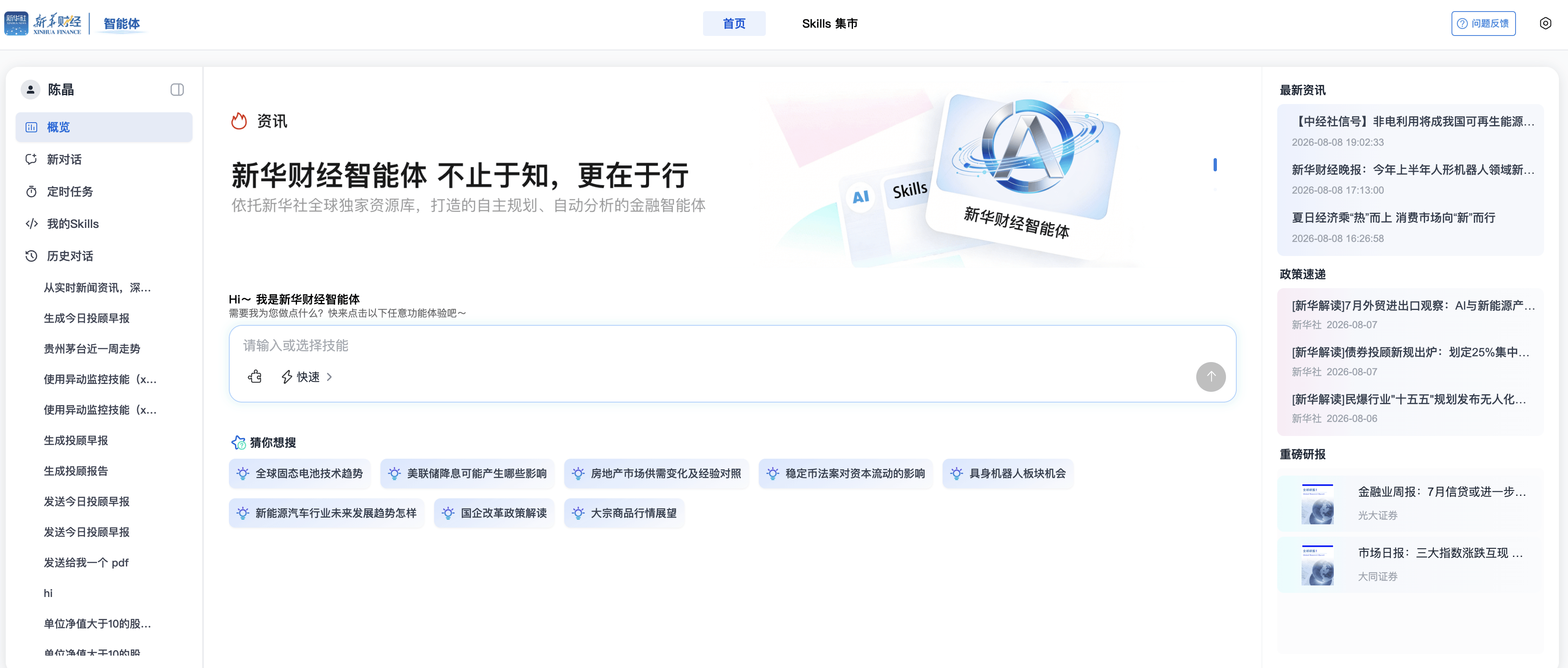 新华财经智能体