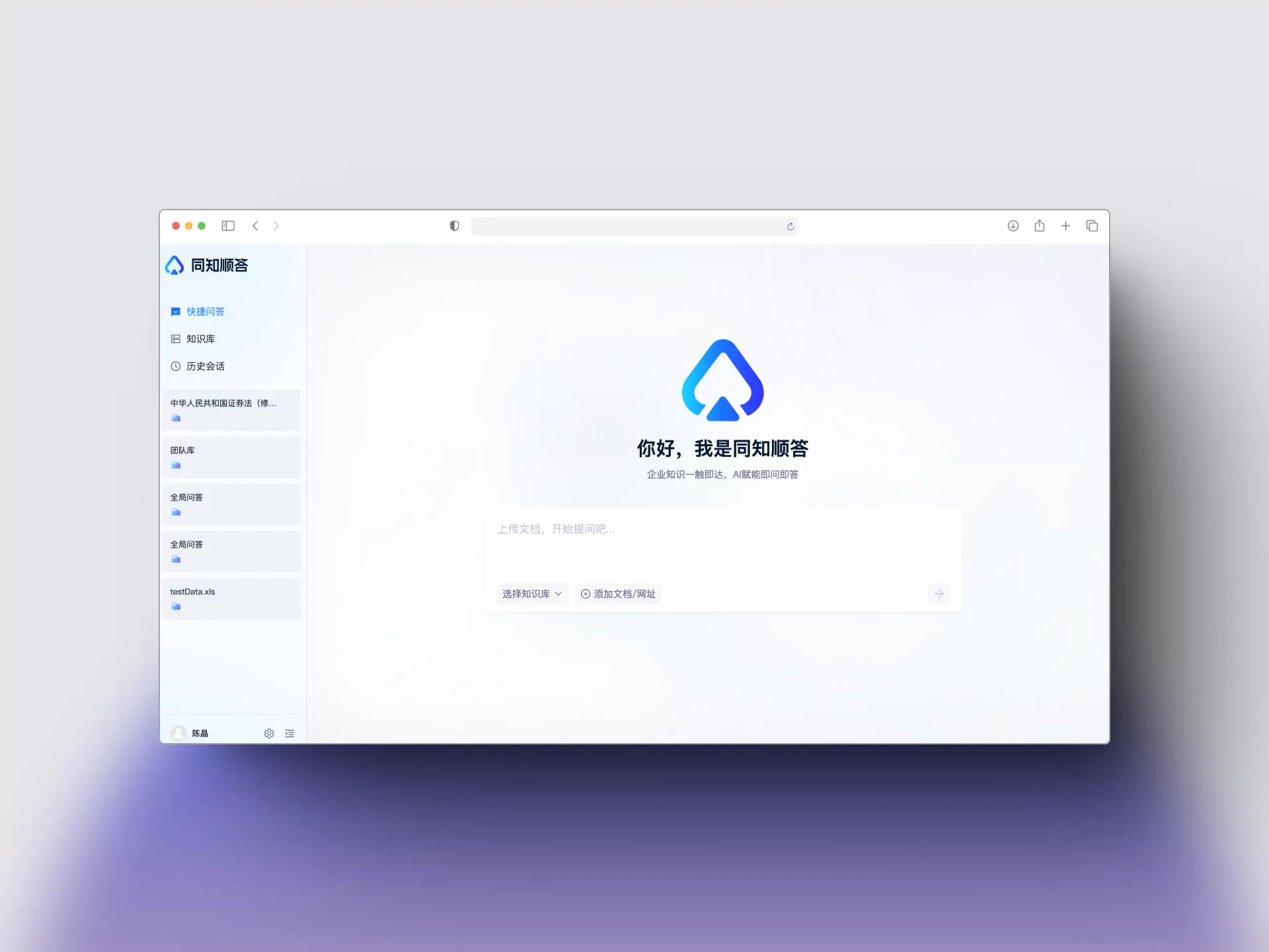 同知顺答