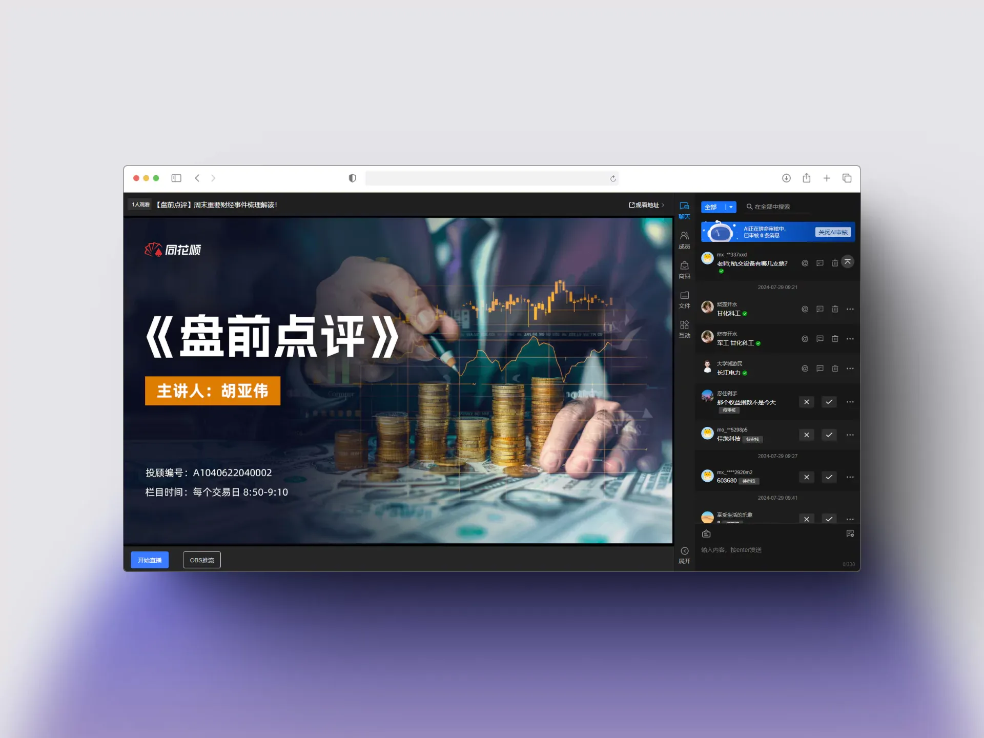投顾直播服务